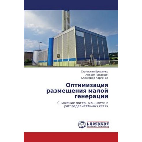 Optimizatsiya Razmeshcheniya Maloy Generatsii Paperback, LAP Lambert Academic Publishing