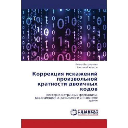 Korrektsiya Iskazheniy Proizvol''noy Kratnosti Dvoichnykh Kodov Paperback, LAP Lambert Academic Publishing