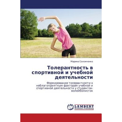 Tolerantnost'' V Sportivnoy I Uchebnoy Deyatel''nosti Paperback, LAP Lambert Academic Publishing
