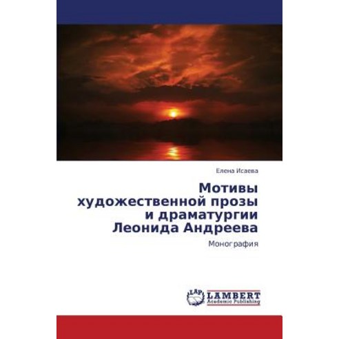 Motivy Khudozhestvennoy Prozy I Dramaturgii Leonida Andreeva Paperback, LAP Lambert Academic Publishing