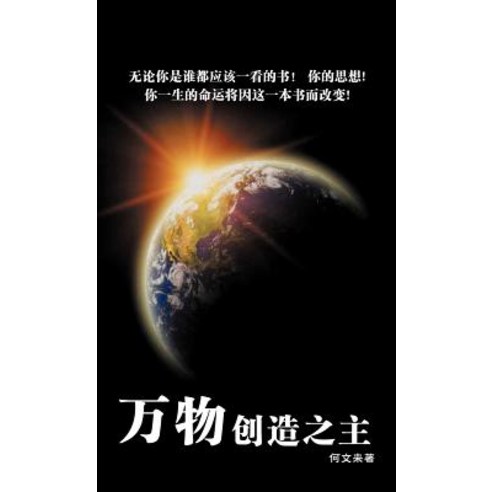 The Master of All Creations Hardcover, Trafford Publishing