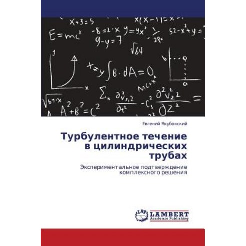 Turbulentnoe Techenie V Tsilindricheskikh Trubakh Paperback, LAP Lambert Academic Publishing