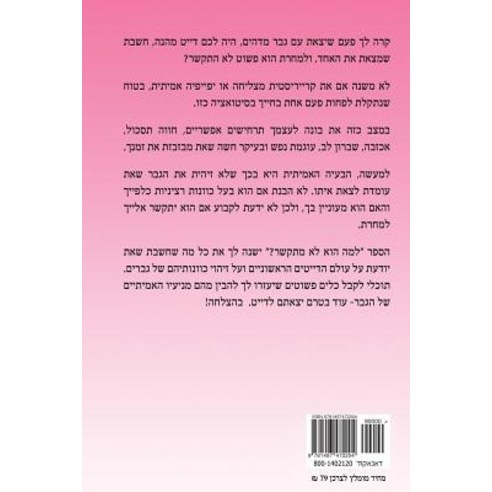 Why Doesn''t He Call? Hebrew Paperback, Createspace