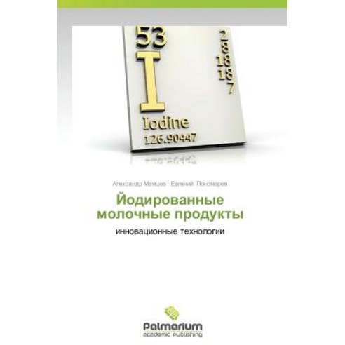 Yodirovannye Molochnye Produkty Paperback, Palmarium Academic Publishing