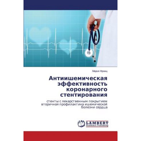 Antiishemicheskaya Effektivnost'' Koronarnogo Stentirovaniya Paperback, LAP Lambert Academic Publishing