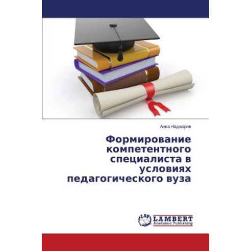 Formirovanie Kompetentnogo Spetsialista V Usloviyakh Pedagogicheskogo Vuza Paperback, LAP Lambert Academic Publishing