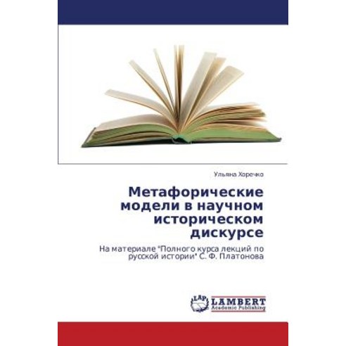 Metaforicheskie Modeli V Nauchnom Istoricheskom Diskurse Paperback, LAP Lambert Academic Publishing