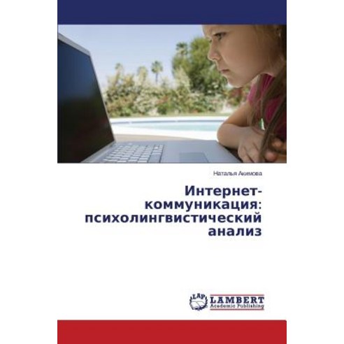 Internet-Kommunikatsiya: Psikholingvisticheskiy Analiz Paperback, LAP Lambert Academic Publishing
