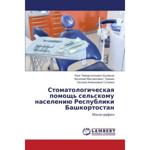 Stomatologicheskaya Pomoshch'' Sel''skomu Naseleniyu Respubliki Bashkortostan Paperback, LAP Lambert Academic Publishing