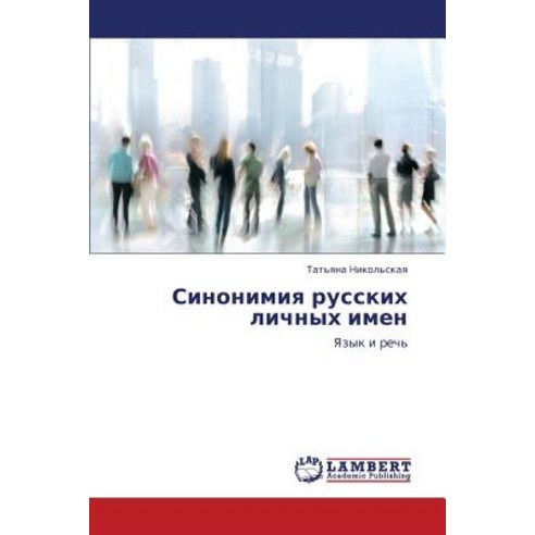 Sinonimiya Russkikh Lichnykh Imen Paperback, LAP Lambert Academic Publishing