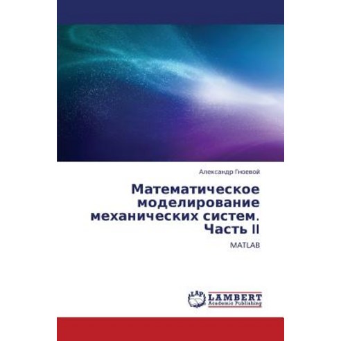 Matematicheskoe Modelirovanie Mekhanicheskikh Sistem. Chast'' II Paperback, LAP Lambert Academic Publishing
