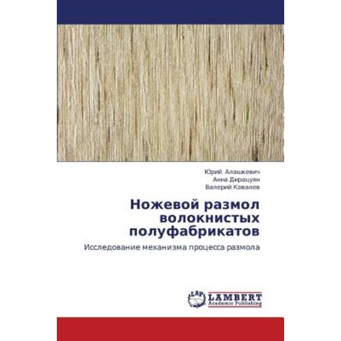 Nozhevoy Razmol Voloknistykh Polufabrikatov Paperback, LAP Lambert Academic Publishing