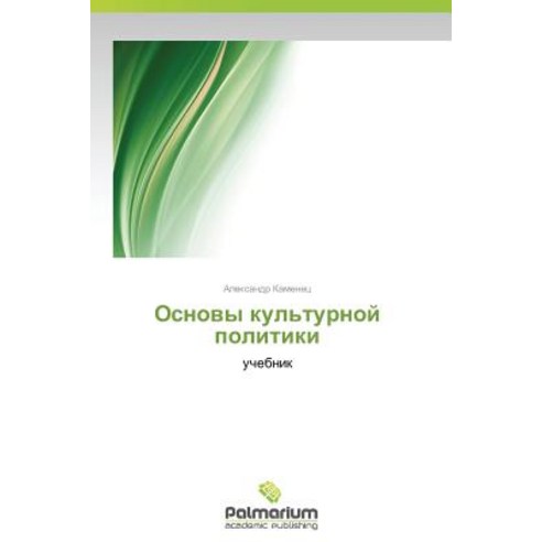 Osnovy Kul''turnoy Politiki Paperback, Palmarium Academic Publishing