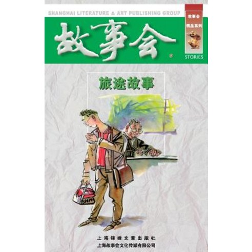 LV Tu Gu Shi Paperback, Cnpiecsb
