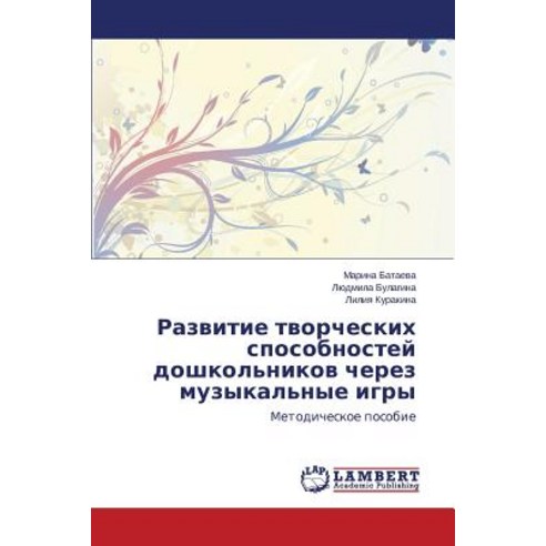 Razvitie Tvorcheskikh Sposobnostey Doshkol''nikov Cherez Muzykal''nye Igry Paperback, LAP Lambert Academic Publishing
