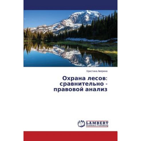 Okhrana Lesov: Sravnitel''no - Pravovoy Analiz Paperback, LAP Lambert Academic Publishing