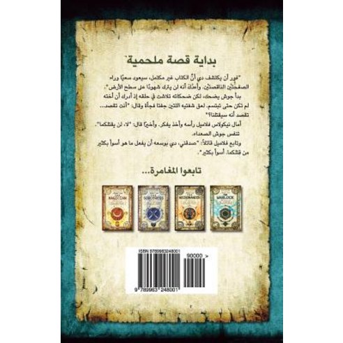 The Alchemyst (Arabic Edition): The Secrets of the Immortal Nicholas Flamel Paperback, Adels Kitab