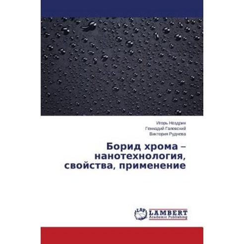 Borid Khroma - Nanotekhnologiya Svoystva Primenenie Paperback, LAP Lambert Academic Publishing