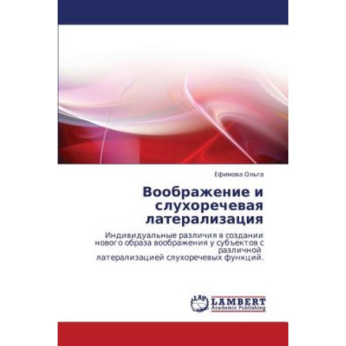 Voobrazhenie I Slukhorechevaya Lateralizatsiya Paperback, LAP Lambert Academic Publishing