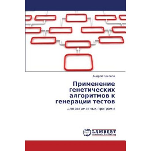 Primenenie Geneticheskikh Algoritmov K Generatsii Testov Paperback, LAP Lambert Academic Publishing