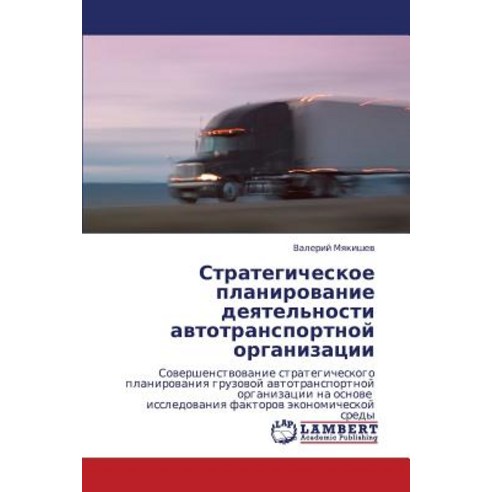 Strategicheskoe Planirovanie Deyatel''nosti Avtotransportnoy Organizatsii Paperback, LAP Lambert Academic Publishing