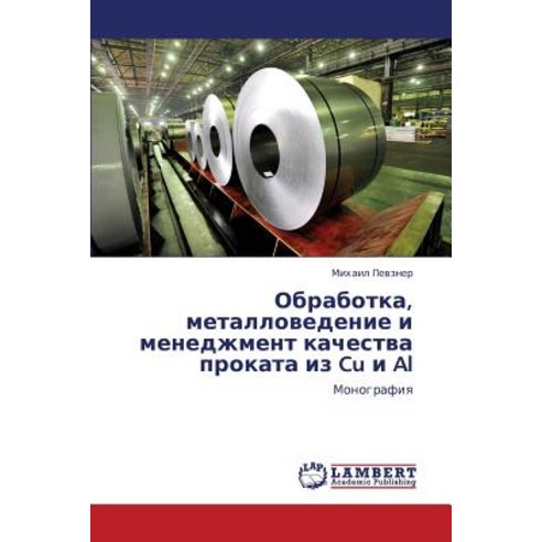 Obrabotka Metallovedenie I Menedzhment Kachestva Prokata Iz Cu I Al Paperback, LAP Lambert Academic Publishing