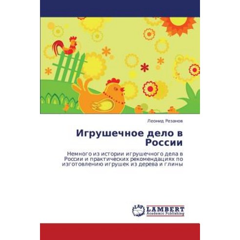 Igrushechnoe Delo V Rossii Paperback, LAP Lambert Academic Publishing