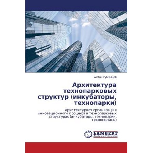 Arkhitektura Tekhnoparkovykh Struktur (Inkubatory Tekhnoparki) Paperback, LAP Lambert Academic Publishing