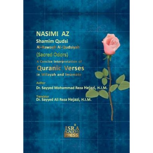 Nasimi AZ Shamim Qudsi: A Concise Interpretation of Quranic Verses Paperback, Createspace
