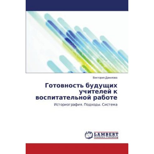 Gotovnost'' Budushchikh Uchiteley K Vospitatel''noy Rabote Paperback, LAP Lambert Academic Publishing