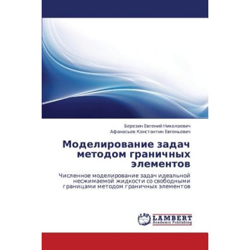 Modelirovanie Zadach Metodom Granichnykh Elementov Paperback, LAP Lambert Academic Publishing