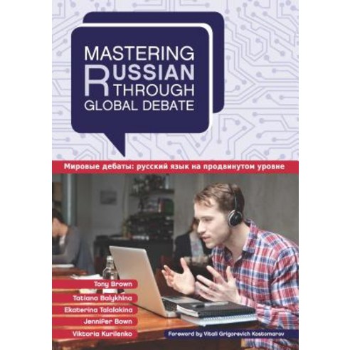 Mastering Russian Through Global Debate Paperback, Georgetown University Press