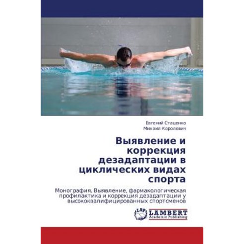 Vyyavlenie I Korrektsiya Dezadaptatsii V Tsiklicheskikh Vidakh Sporta Paperback, LAP Lambert Academic Publishing
