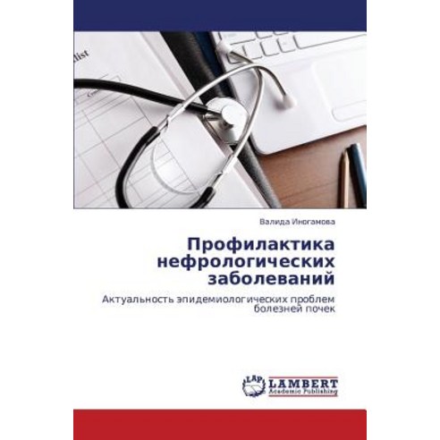Profilaktika Nefrologicheskikh Zabolevaniy Paperback, LAP Lambert Academic Publishing