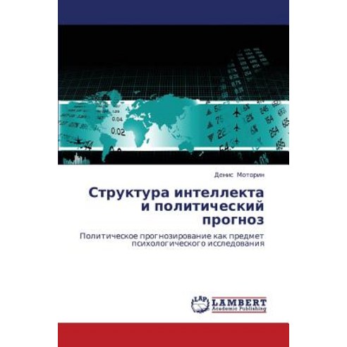 Struktura Intellekta I Politicheskiy Prognoz Paperback, LAP Lambert Academic Publishing