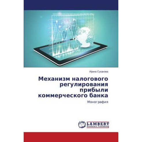 Mekhanizm Nalogovogo Regulirovaniya Pribyli Kommercheskogo Banka Paperback, LAP Lambert Academic Publishing