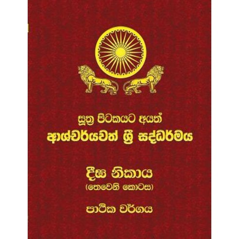 Diga Nikaya - Part 3: Sutta Pitaka Paperback, Mahamegha Publishers