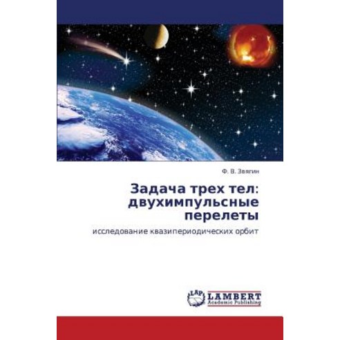 Zadacha Trekh Tel: Dvukhimpul''snye Perelety Paperback, LAP Lambert Academic Publishing