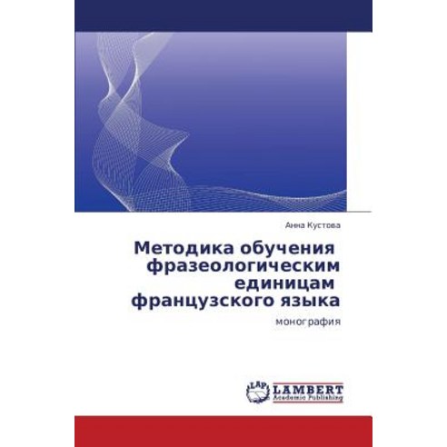 Metodika Obucheniya Frazeologicheskim Edinitsam Frantsuzskogo Yazyka Paperback, LAP Lambert Academic Publishing