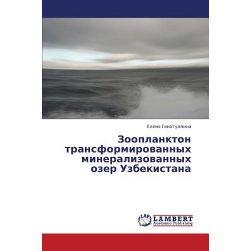 Zooplankton Transformirovannykh Mineralizovannykh Ozer Uzbekistana Paperback, LAP Lambert Academic Publishing