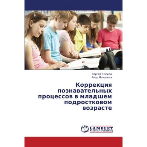 Korrektsiya Poznavatel''nykh Protsessov V Mladshem Podrostkovom Vozraste Paperback, LAP Lambert Academic Publishing