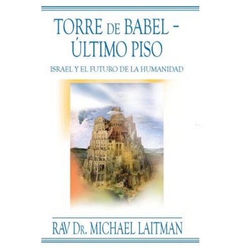 Torre de Babel Ultimo Piso Paperback, Laitman Kabbalah Publishers