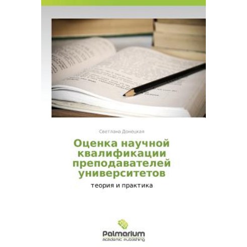 Otsenka Nauchnoy Kvalifikatsii Prepodavateley Universitetov Paperback, Palmarium Academic Publishing