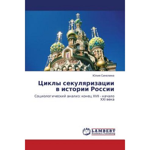 Tsikly Sekulyarizatsii V Istorii Rossii Paperback, LAP Lambert Academic Publishing