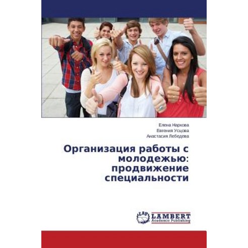 Organizatsiya Raboty S Molodezh''yu: Prodvizhenie Spetsial''nosti Paperback, LAP Lambert Academic Publishing