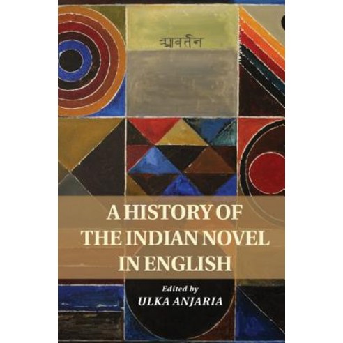 A History of the Indian Novel in English Hardcover, Cambridge University Press