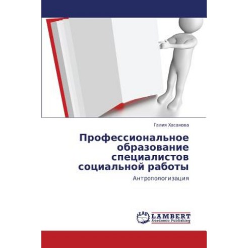 Professional''noe Obrazovanie Spetsialistov Sotsial''noy Raboty Paperback, LAP Lambert Academic Publishing
