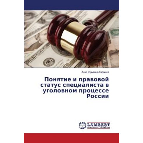 Ponyatie I Pravovoy Status Spetsialista V Ugolovnom Protsesse Rossii Paperback, LAP Lambert Academic Publishing
