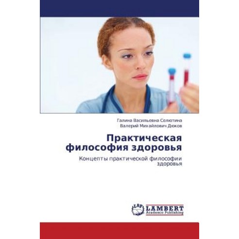Prakticheskaya Filosofiya Zdorov''ya Paperback, LAP Lambert Academic Publishing