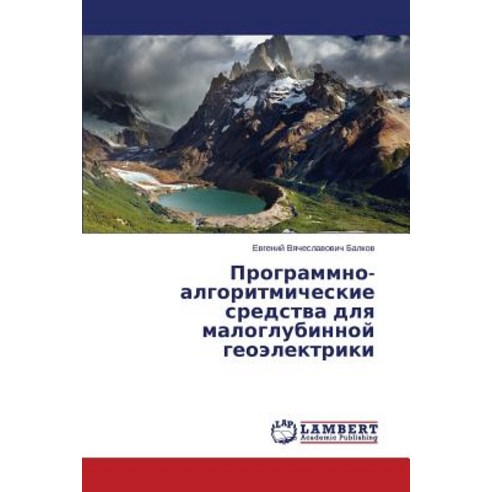 Programmno-Algoritmicheskie Sredstva Dlya Maloglubinnoy Geoelektriki Paperback, LAP Lambert Academic Publishing